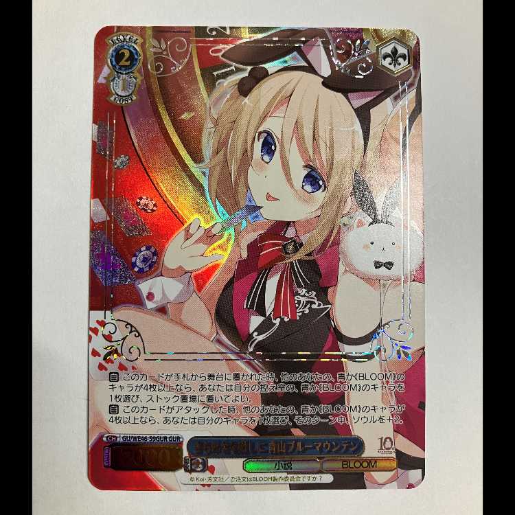 Vice Is Your Order a Rabbit? 10th GU/WE46-59 GUR BlueMountainSnubbull Mountain