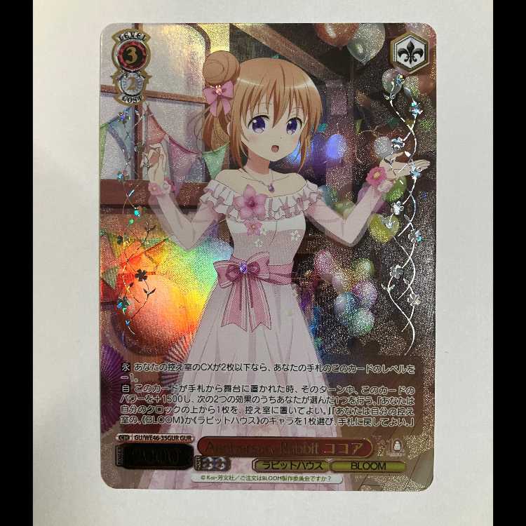 Vice - Is Your Order a Rabbit? 10th GU/WE46-35 GUR Cocoa