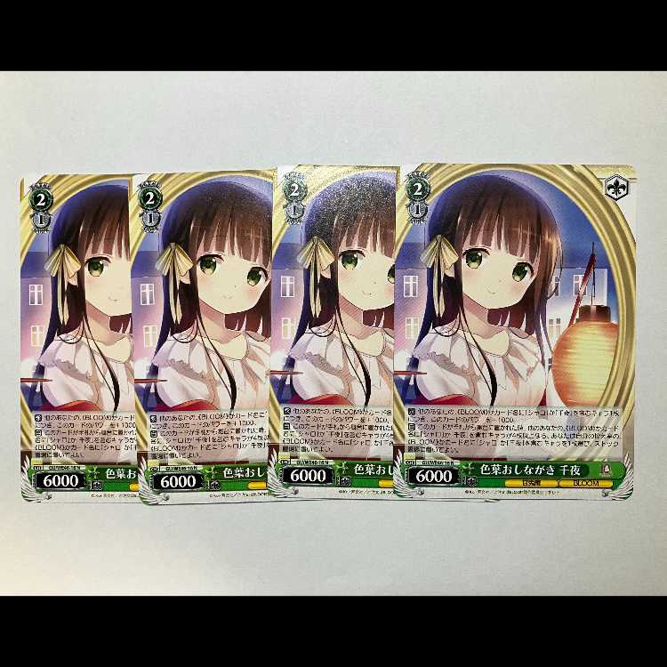 Weiss: What to Order is a Rabbit? 10th GU/WE46-16 N Sen Night 4-card set