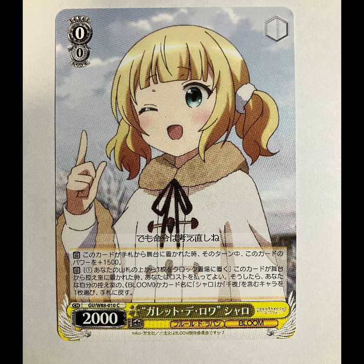 Vice: What to Order is Usagi? BLOOM GU/W88-010 C Sharo