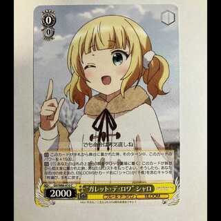 ヴァイス ご注文はうさぎですか BLOOM GU/W88-010 C シャロ