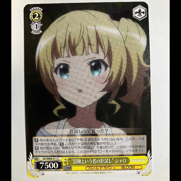 Vice: What to Order is Usagi? BLOOM GU/W88-011 C Sharo