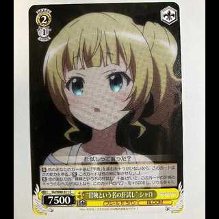 ヴァイス ご注文はうさぎですか BLOOM GU/W88-011 C シャロ