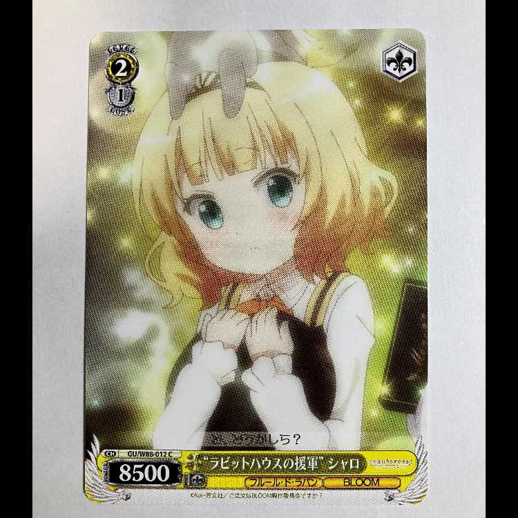 Vice: What to Order is Usagi? BLOOM GU/W88-012 C Sharo