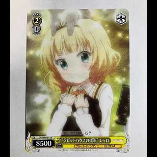 ヴァイス ご注文はうさぎですか BLOOM GU/W88-012 C シャロ