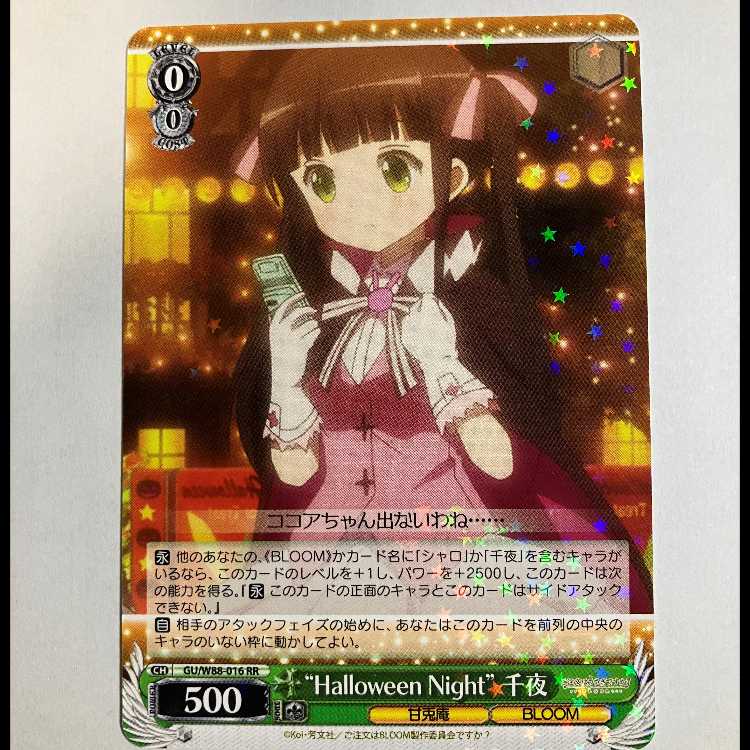 Weiss: What to Order is a Rabbit? BLOOM GU/W88-016 RR Sen Night