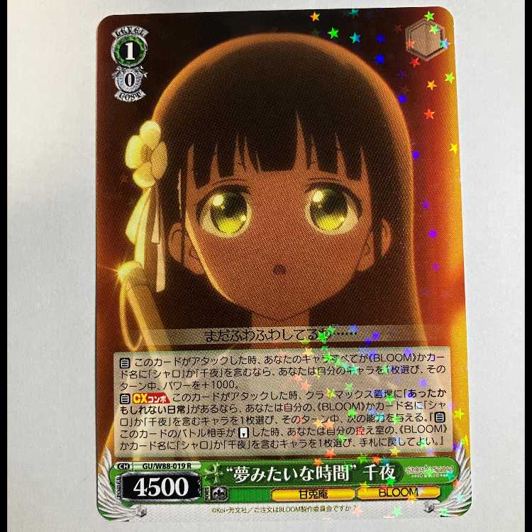 ヴァイス ご注文はうさぎですか BLOOM GU/W88-019 R 千夜