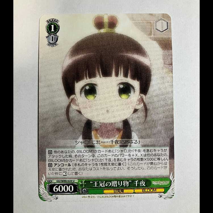 Weiss: What to Order is a Rabbit? BLOOM GU/W88-024 U Thousand Night