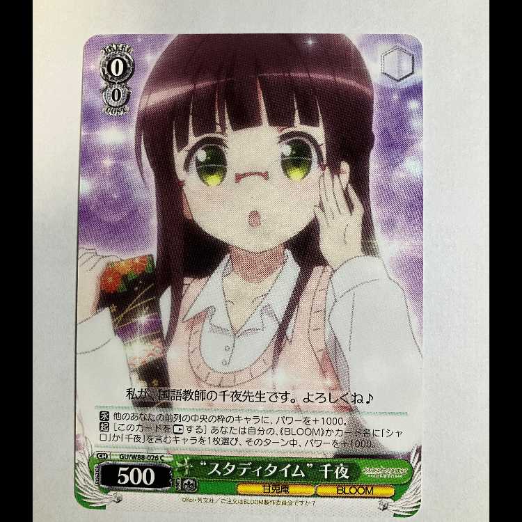 ヴァイス ご注文はうさぎですか BLOOM GU/W88-026 C 千夜