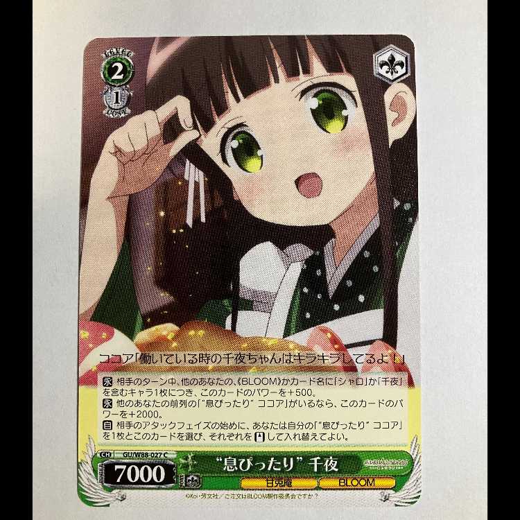 Weiss: What to Order is a Rabbit? BLOOM GU/W88-027 C Sen Night