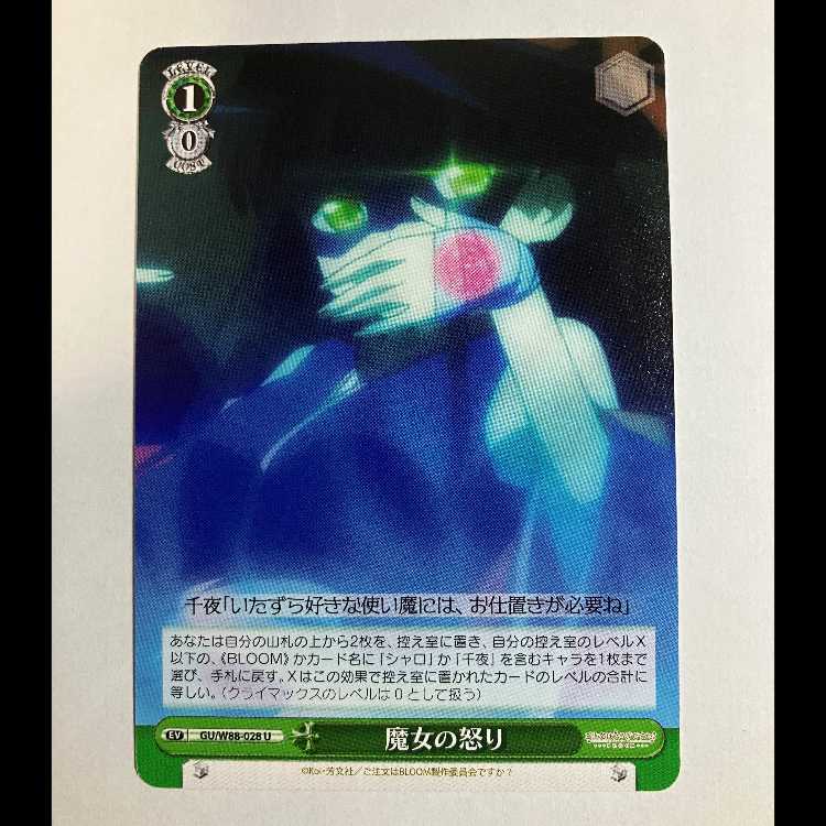 Weiss: What to Order is a Rabbit? BLOOM GU/W88-028 U Thousand Night