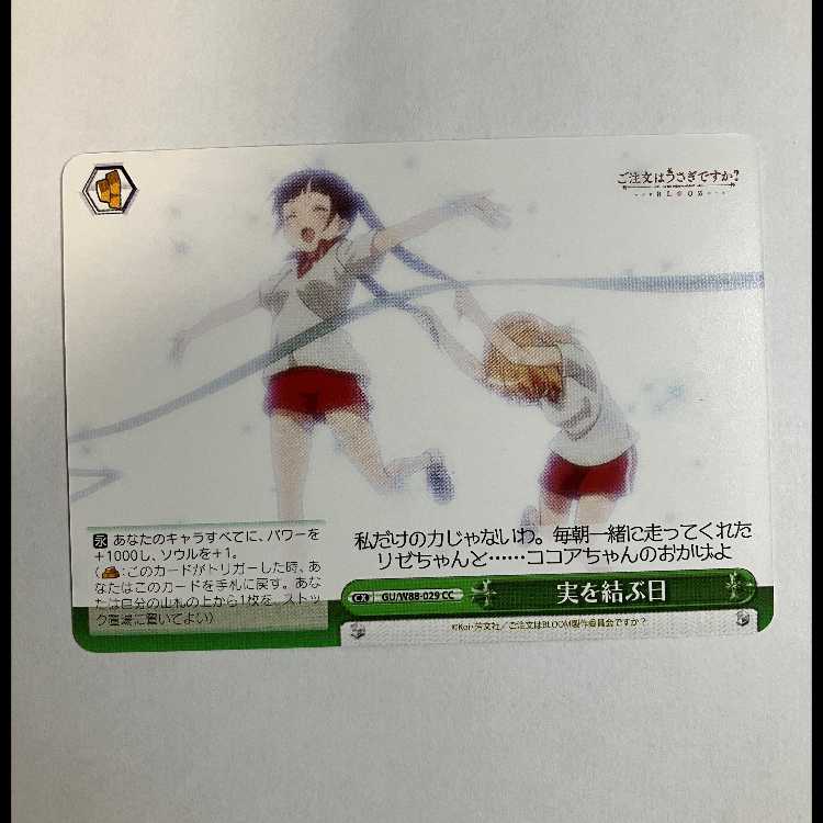 ヴァイス ご注文はうさぎですか BLOOM GU/W88-029 CC 千夜＆ココア