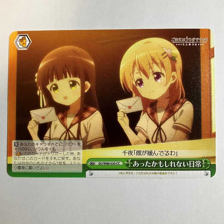 ヴァイス ご注文はうさぎですか BLOOM GU/W88-030 CC 千夜＆ココア