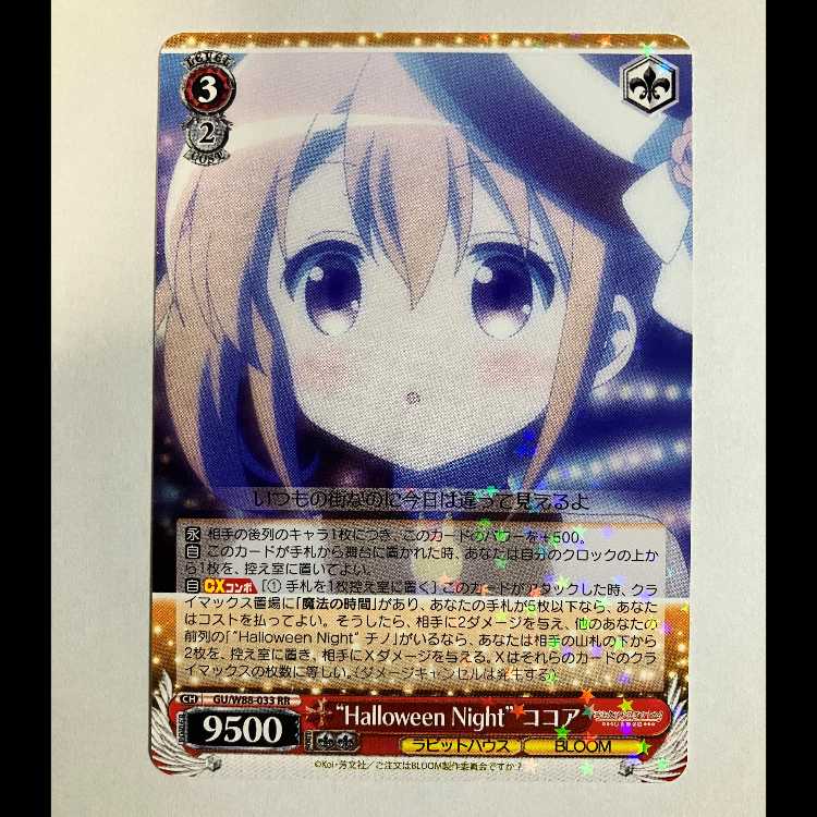 ヴァイス ご注文はうさぎですか BLOOM GU/W88-033 RR ココア