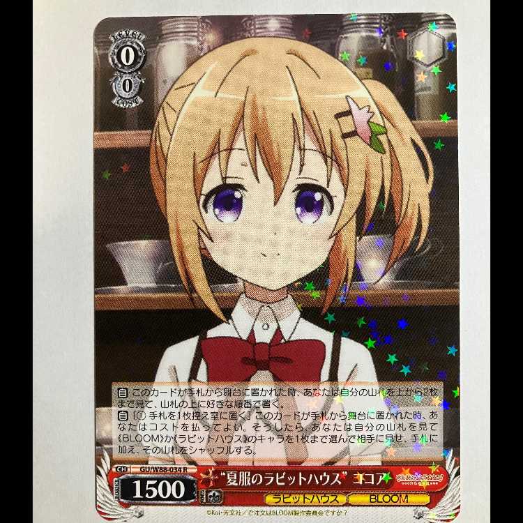 Vice "What to Order is Usagi?" BLOOM GU/W88-034 R Cocoa