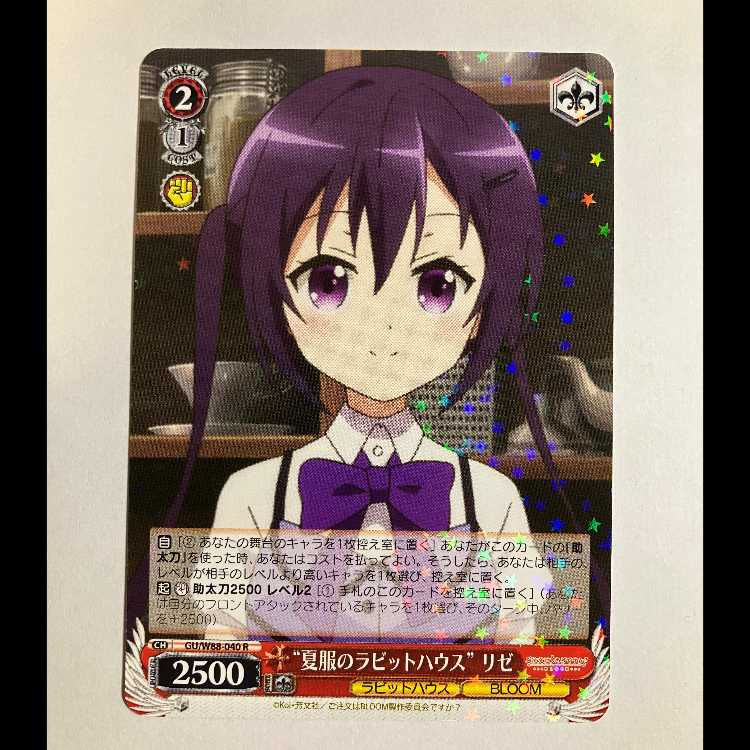 ヴァイス ご注文はうさぎですか BLOOM GU/W88-040 R リゼ