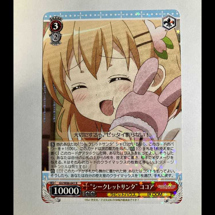 Vice: What to Order is Usagi? BLOOM GU/W88-041 R Cocoa