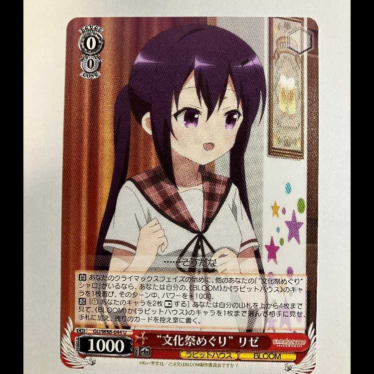 Weiss: What to Order is a Rabbit? BLOOM GU/W88-044 U Lise