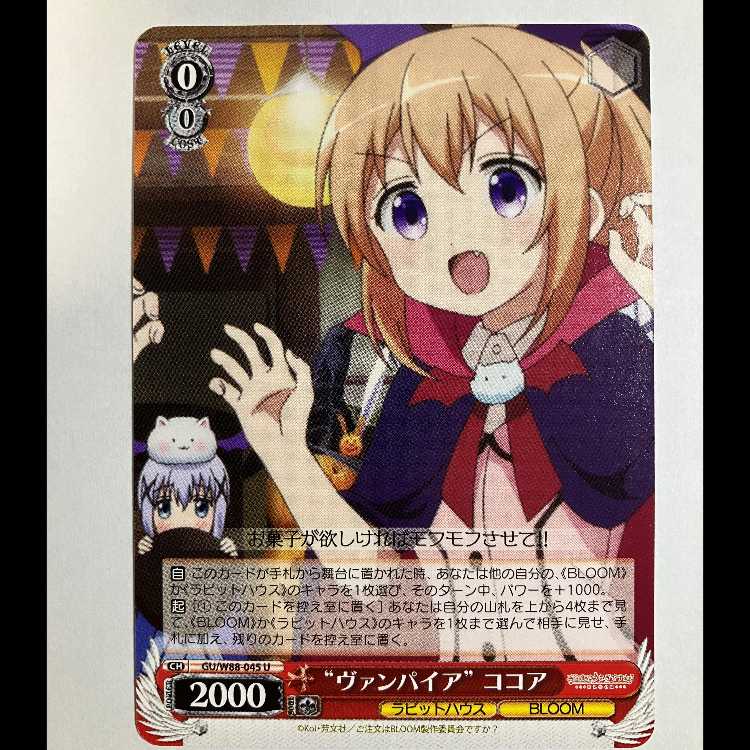 Vice "What do you want?" BLOOM GU/W88-045 U Cocoa