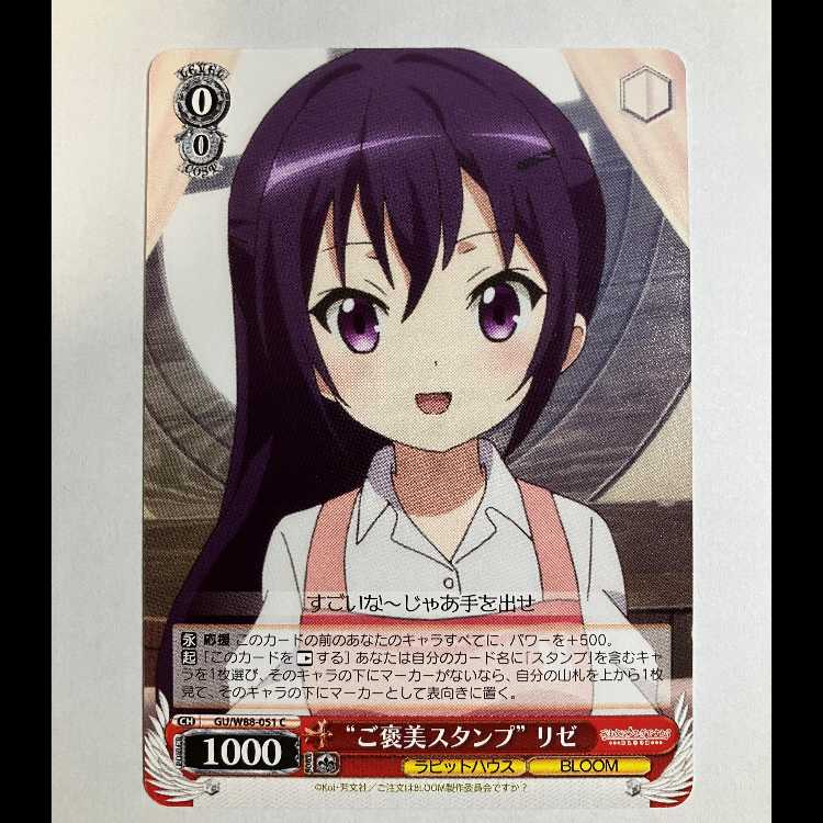 ヴァイス ご注文はうさぎですか BLOOM GU/W88-051 C リゼ