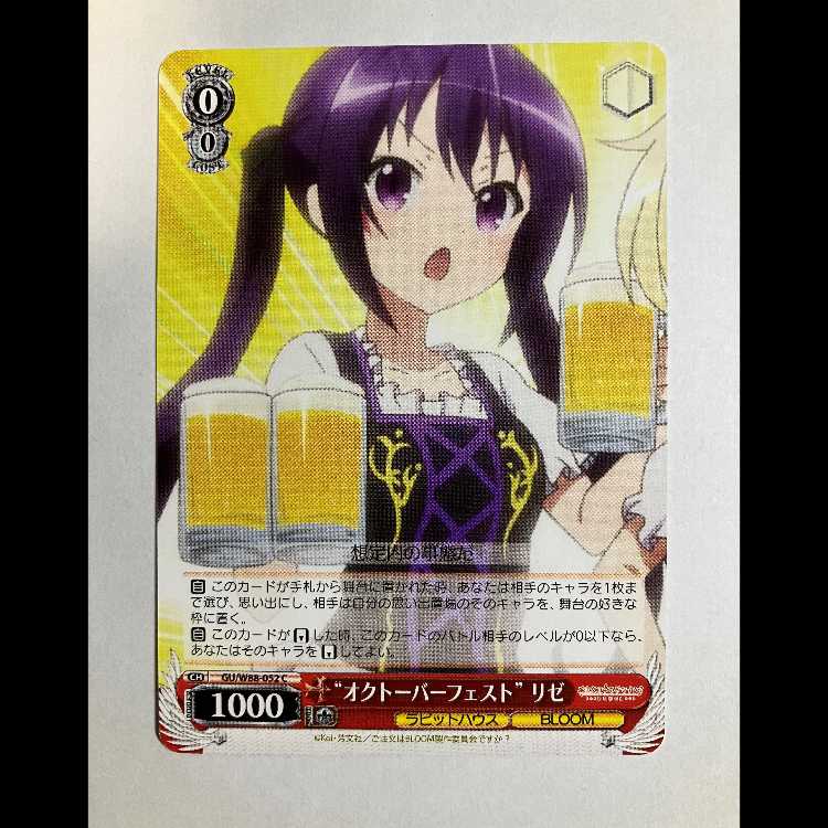 ヴァイス ご注文はうさぎですか BLOOM GU/W88-052 C リゼ