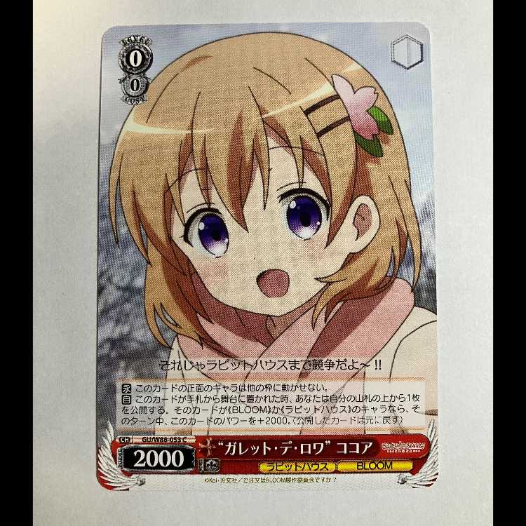 ヴァイス ご注文はうさぎですか BLOOM GU/W88-053 C ココア