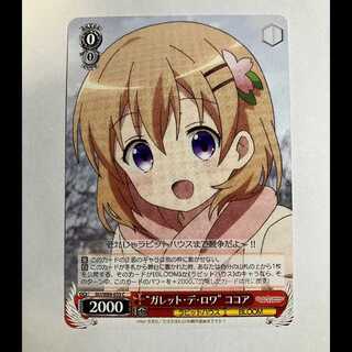 ヴァイス ご注文はうさぎですか BLOOM GU/W88-053 C ココア