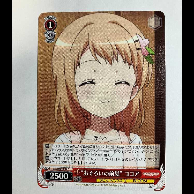 Vice "What to Order is Usagi?" BLOOM GU/W88-054 C Cocoa