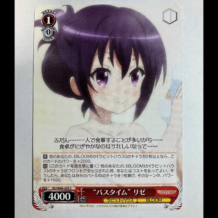 ヴァイス ご注文はうさぎですか BLOOM GU/W88-055 C リゼ