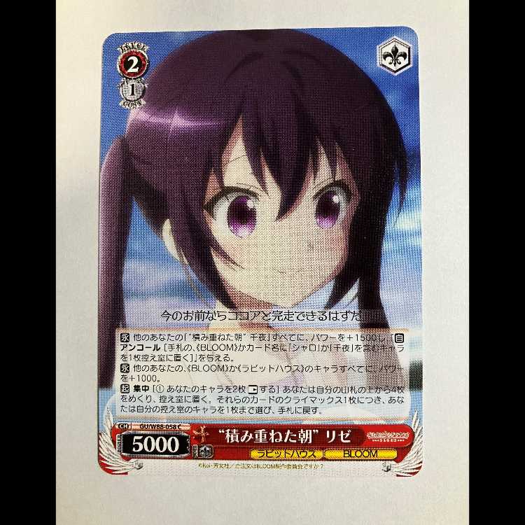 ヴァイス ご注文はうさぎですか BLOOM GU/W88-058 C リゼ