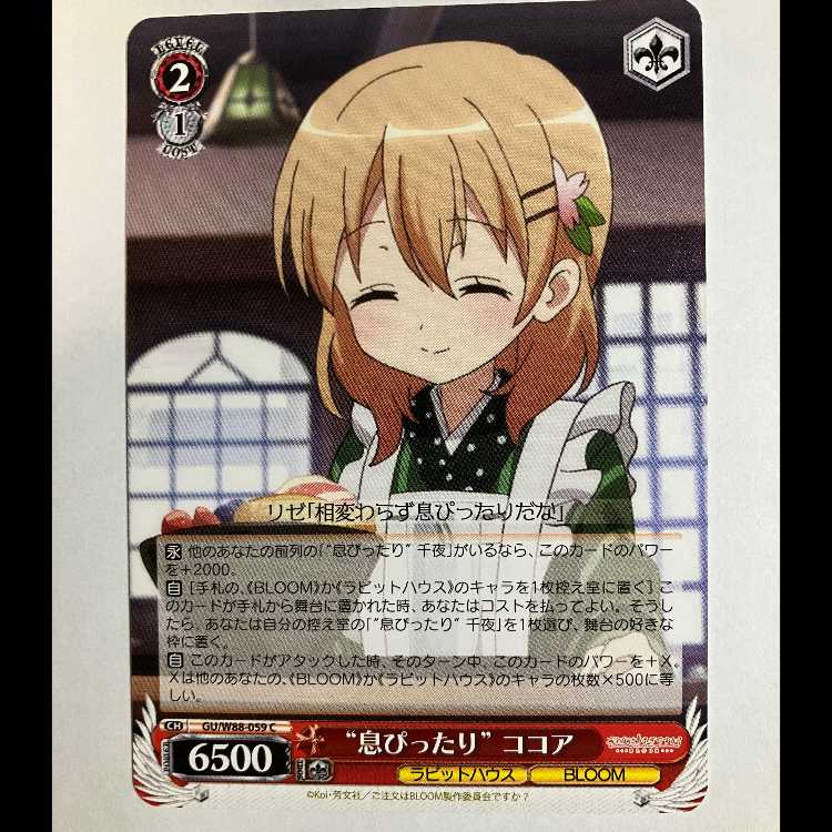 ヴァイス ご注文はうさぎですか BLOOM GU/W88-059 C ココア