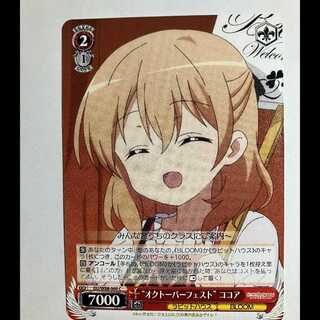 ヴァイス ご注文はうさぎですか BLOOM GU/W88-060 C ココア