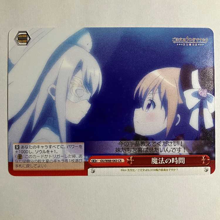 ヴァイス ご注文はうさぎですか BLOOM GU/W88-063 CR ココア