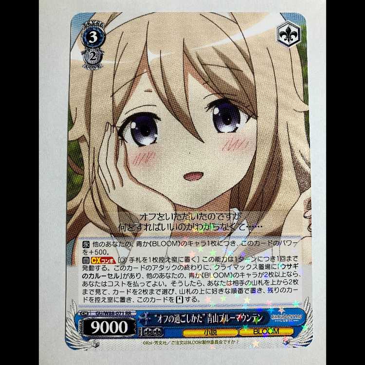 ヴァイス ご注文はうさぎですか BLOOM GU/W88-071 RR 青山ブルーマウンテン