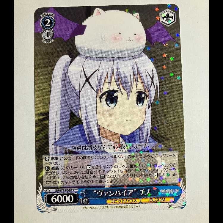 ヴァイス ご注文はうさぎですか BLOOM GU/W88-080 R チノ