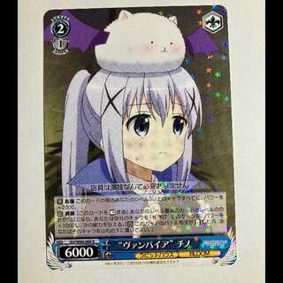 ヴァイス ご注文はうさぎですか BLOOM GU/W88-080 R チノ