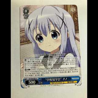 ヴァイス ご注文はうさぎですか BLOOM GU/W88-084 U チノ