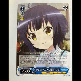 ヴァイス ご注文はうさぎですか BLOOM GU/W88-090 U マヤ