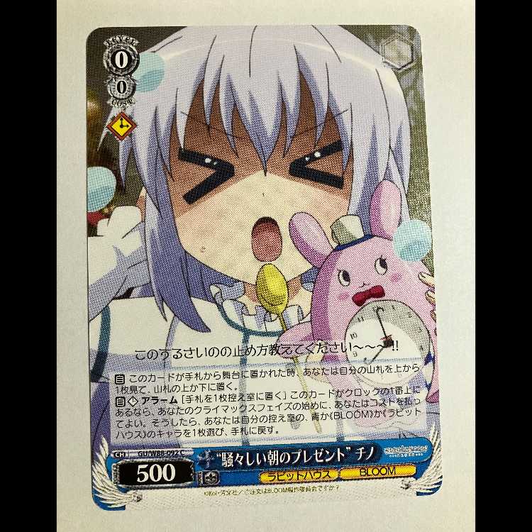 ヴァイス ご注文はうさぎですか BLOOM GU/W88-092 C チノ