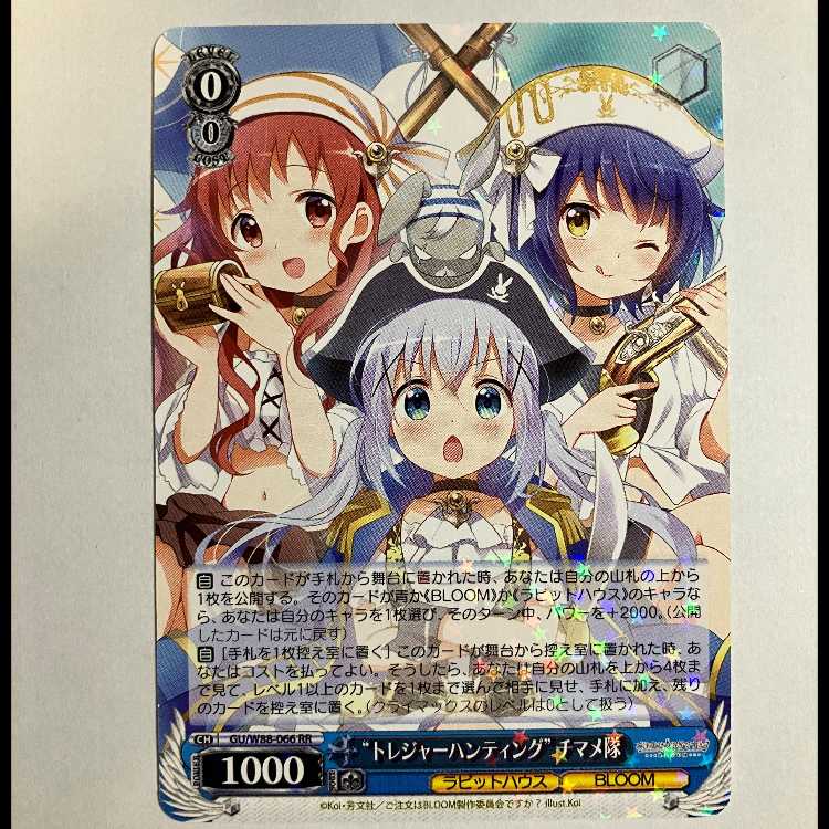 ヴァイス ご注文はうさぎですか BLOOM GU/W88-066 RR チマメ隊