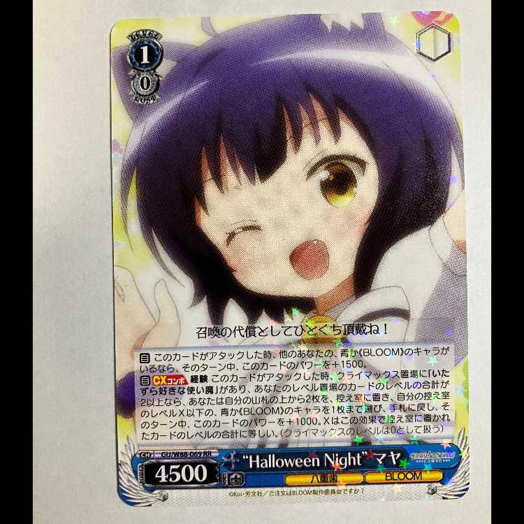 Vice: What to Order is Usagi? BLOOM GU/W88-069 RR Maya