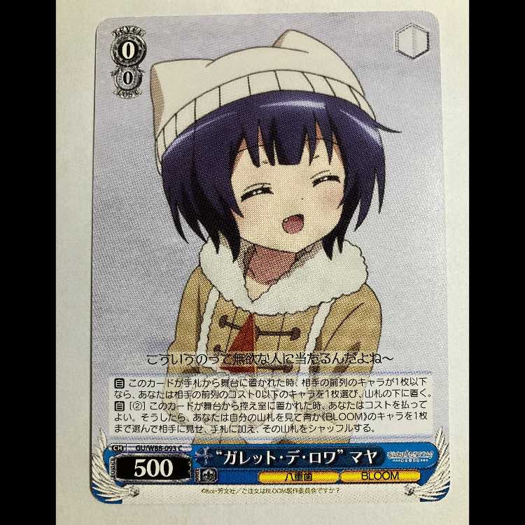 ヴァイス ご注文はうさぎですか BLOOM GU/W88-093 C マヤ