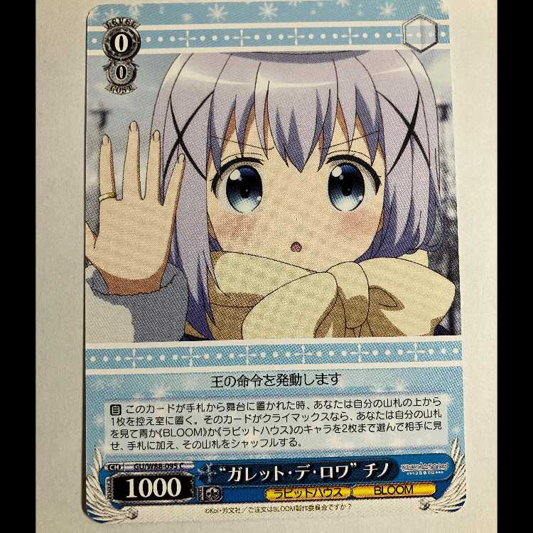 Vice: What to Order is a Rabbit? BLOOM GU/W88-095 C Chino