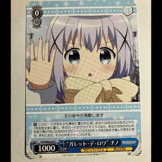 ヴァイス ご注文はうさぎですか BLOOM GU/W88-095 C チノ