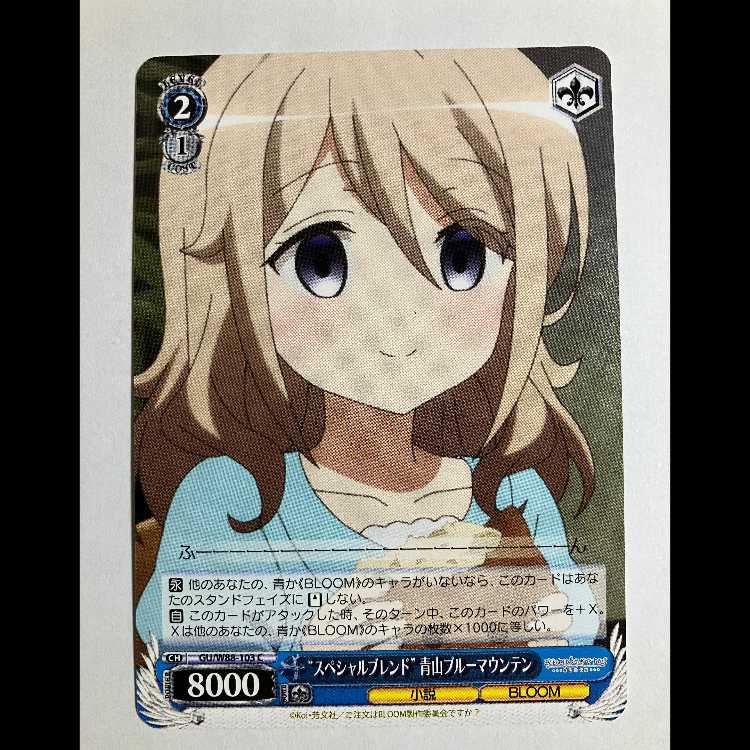 ヴァイス ご注文はうさぎですか BLOOM GU/W88-103 C 青山ブルーマウンテン