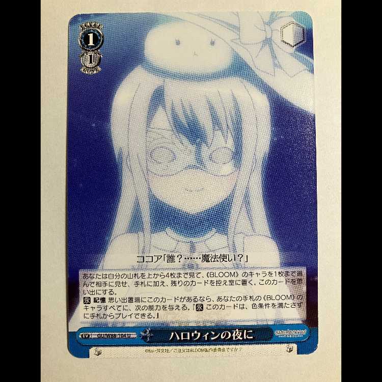 ヴァイス ご注文はうさぎですか BLOOM GU/W88-104 U ハロウィンの夜に