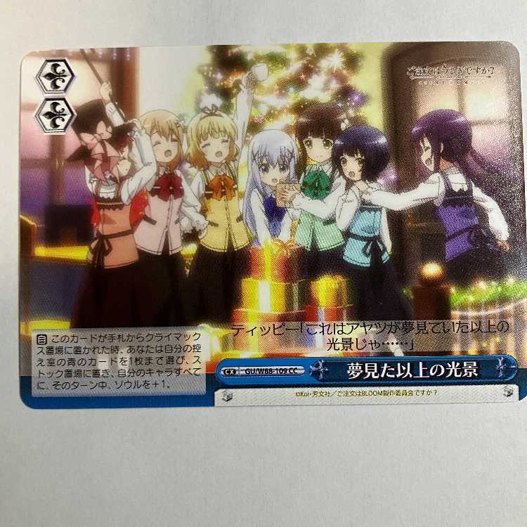 Weiss: Is Your Order a Rabbit? BLOOM GU/W88-109 CC A View Beyond Your Dreams