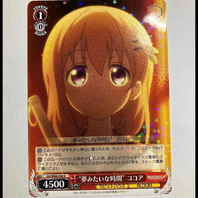 Vice: What to Order is Usagi? BLOOM GU/W88-038 R Cocoa