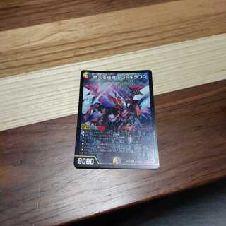 燃える侵略 レッドギラゴン