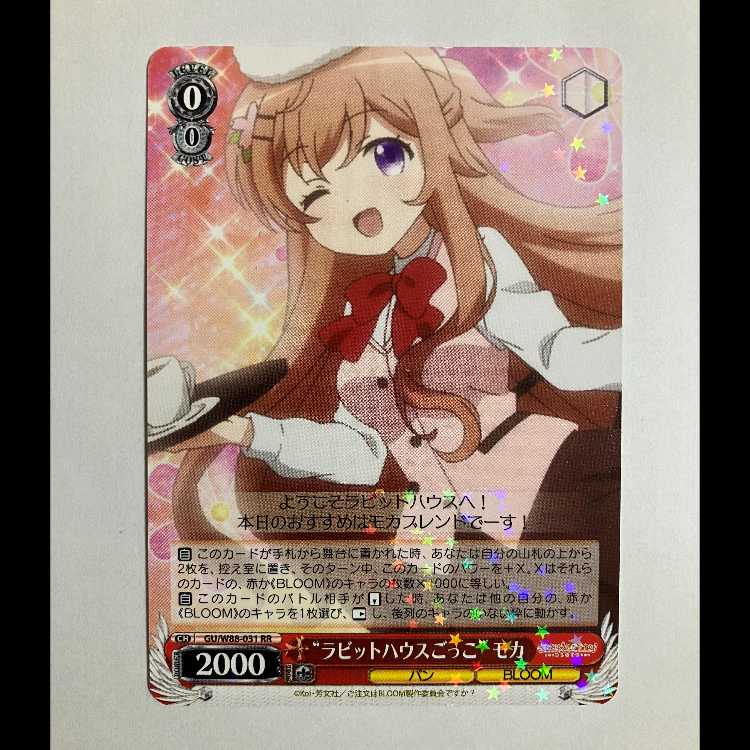 Vice: What to Order is Usagi? BLOOM GU/W88-031 RR Mocha